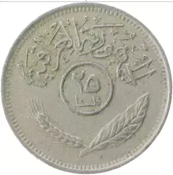 Монета 25 филс Ирака 1975 года Медно-никель