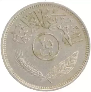 Монета 25 филс Ирака 1975 года Медно-никель