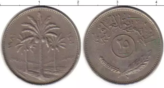 Монета 25 филс Ирака 1981 года Медно-никель