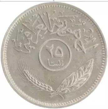 Монета 25 филс Ирака 1981 года Медно-никель