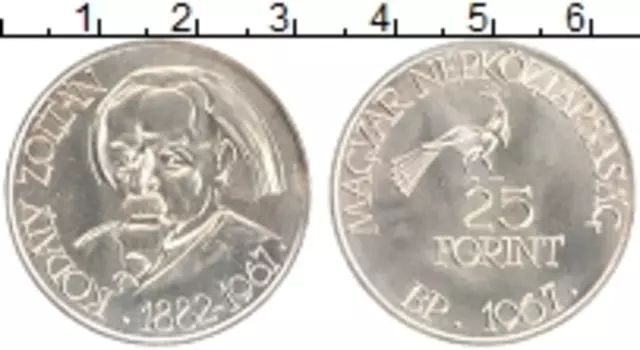 Монета 25 форинтов Венгрии 1967 года Серебро 85 лет со дня рождения Золтана Кодая