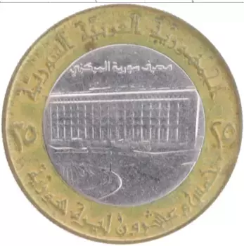 Монета 25 фунтов Сирии 1996 года Биметалл