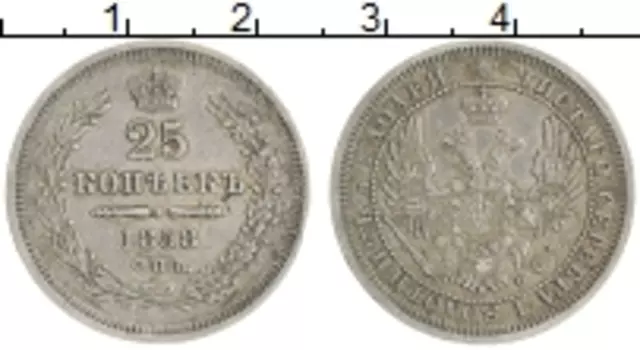 Монета 25 копеек Александра 2 1858 года Серебро СПБ ФБ