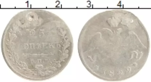 Монета 25 копеек Николая 1 1829 года Серебро СПБ НГ