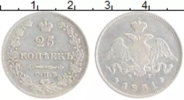 Монета 25 копеек Николая 1 1831 года Серебро СПБ НГ