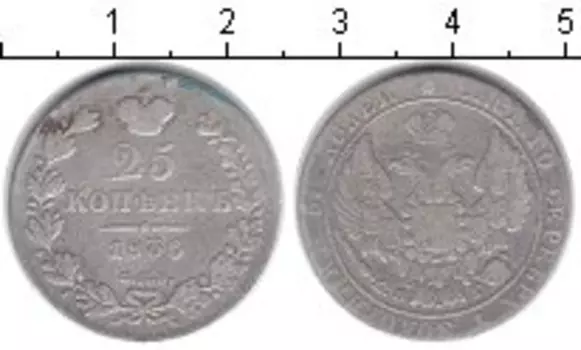 Монета 25 копеек Николая 1 1836 года Серебро СПБ НГ