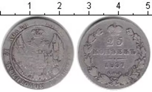 Монета 25 копеек Николая 1 1837 года Серебро СПБ НР