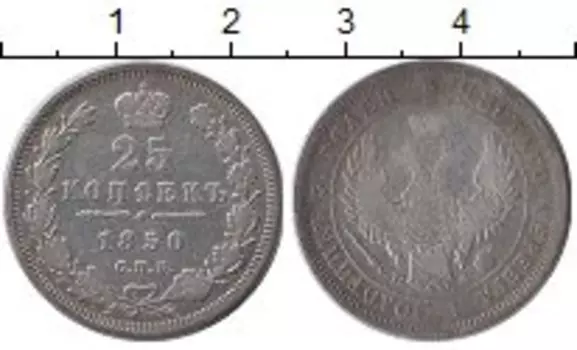 Монета 25 копеек Николая 1 1850 года Серебро СПБ ПА