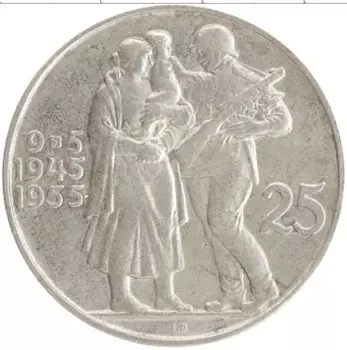 Монета 25 крон Чехословакии 1955 года Серебро 10 лет освобождения от фашизма