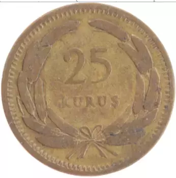 Монета 25 куруш Турции 1955 года Латунь