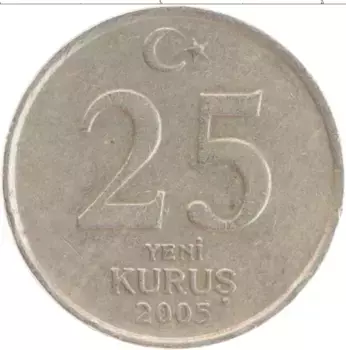Монета 25 куруш Турции 2005 года Медно-никель Кемаль Ататюрк