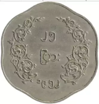 Монета 25 пья Бирмы 1952 года Медно-никель