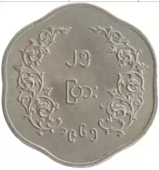 Монета 25 пья Бирмы 1965 года Медно-никель