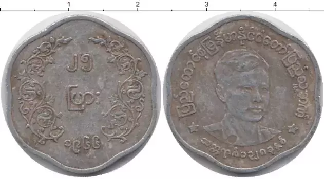Монета 25 пья Бирмы 1966 года Алюминий