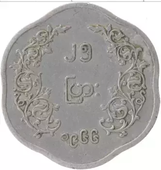 Монета 25 пья Бирмы 1966 года Алюминий Президент