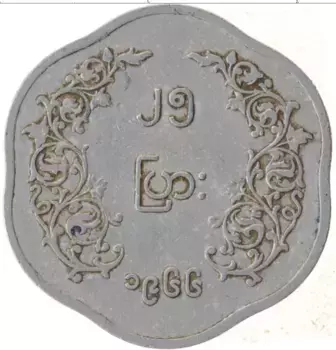 Монета 25 пья Бирмы 1966 года Алюминий