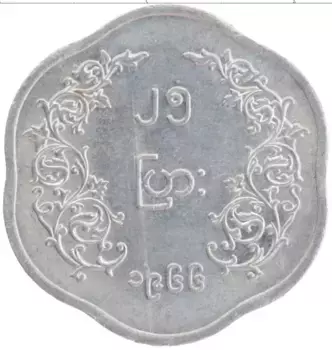 Монета 25 пья Бирмы 1966 года Алюминий Генерал Аун Сан