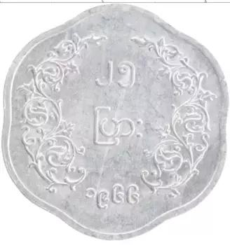 Монета 25 пья Бирмы 1966 года Алюминий Генерал Аун Сан