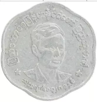 Монета 25 пья Бирмы 1966 года Алюминий Генерал Аун Сан