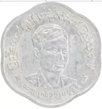 Монета 25 пья Бирмы 1966 года Алюминий Генерал Аун Сан