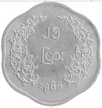 Монета 25 пья Бирмы 1966 года Алюминий Генерал Аун Сан