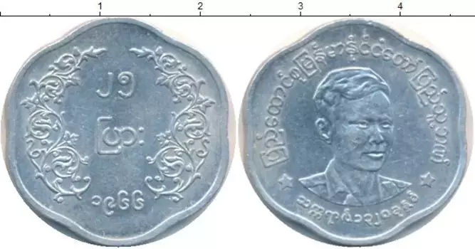 Монета 25 пайс Бирмы 1966 года Алюминий