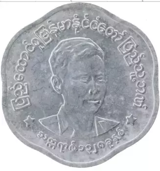 Монета 25 пайс Бирмы 1966 года Алюминий Президент