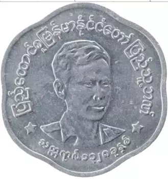 Монета 25 пайс Бирмы 1966 года Алюминий Президент