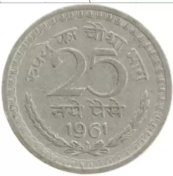 Монета 25 пайс Индии 1961 года Медно-никель