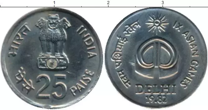 Монета 25 пайс Индии 1982 года Медно-никель IX Азиатские игры в Дели