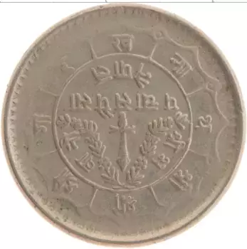 Монета 25 пайс Непала 1977 года Медно-никель