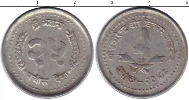Монета 25 пайс Непала 1991 года Алюминий