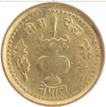 Монета 25 пайс Непала Латунь