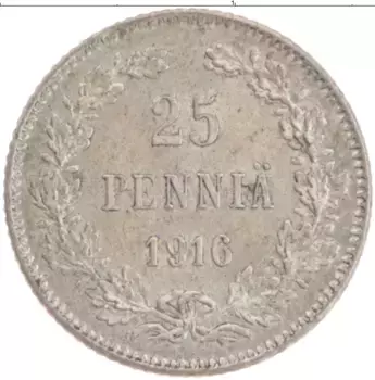 Монета 25 пенни Николая 2 1916 года Серебро S