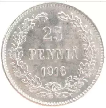 Монета 25 пенни Николая 2 1916 года Серебро S
