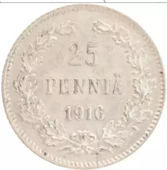 Монета 25 пенни Николая 2 1916 года Серебро S