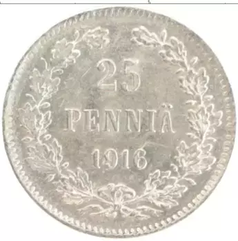 Монета 25 пенни Николая 2 1916 года Серебро S