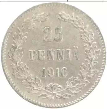 Монета 25 пенни Николая 2 1916 года Серебро S