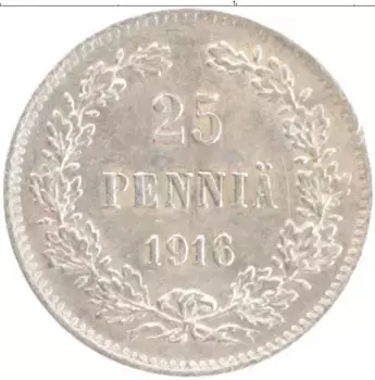 Монета 25 пенни Николая 2 1916 года Серебро S