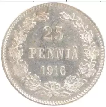 Монета 25 пенни Николая 2 1916 года Серебро S