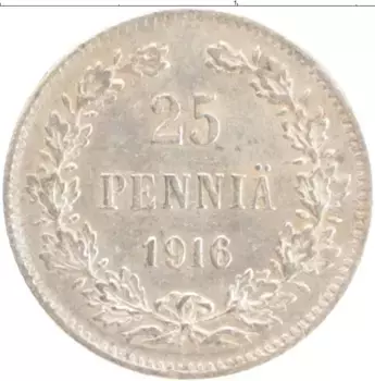 Монета 25 пенни Николая 2 1916 года Серебро S