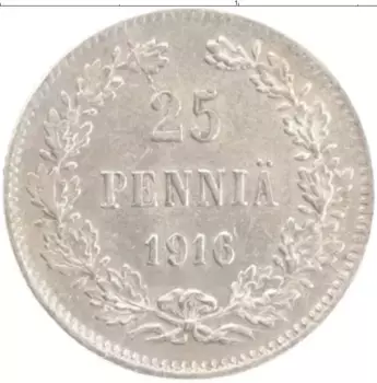 Монета 25 пенни Николая 2 1916 года Серебро S