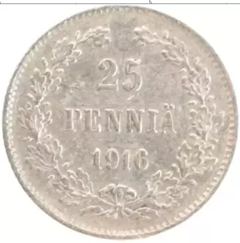 Монета 25 пенни Николая 2 1916 года Серебро S