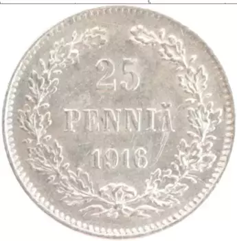 Монета 25 пенни Николая 2 1916 года Серебро S
