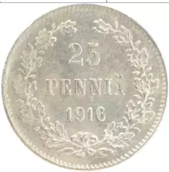 Монета 25 пенни Николая 2 1916 года Серебро S