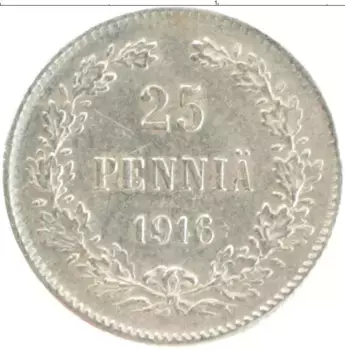 Монета 25 пенни Николая 2 1916 года Серебро S
