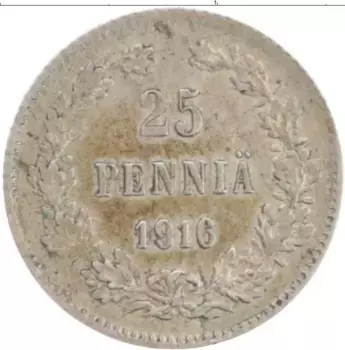 Монета 25 пенни Николая 2 1916 года Серебро S