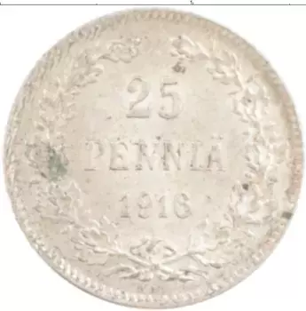 Монета 25 пенни Николая 2 1916 года Серебро S