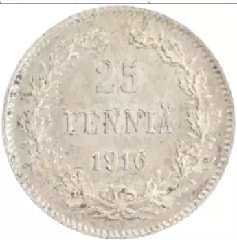 Монета 25 пенни Николая 2 1916 года Серебро S