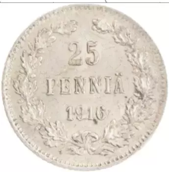 Монета 25 пенни Николая 2 1916 года Серебро S